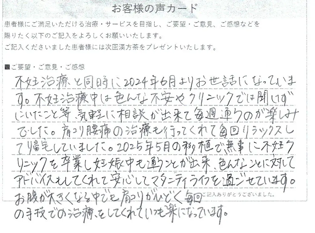 不妊治療のお客様